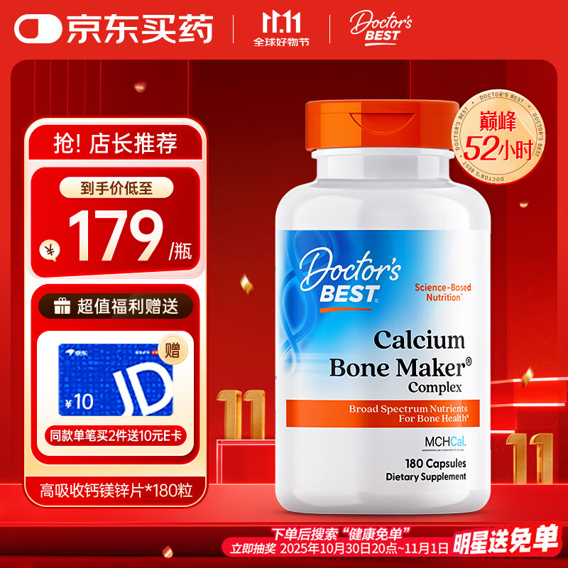 Doctor&#039;s best多特倍斯 钙片维生素d3骨胶原蛋白钙镁锌胶囊成人中老年补钙180粒