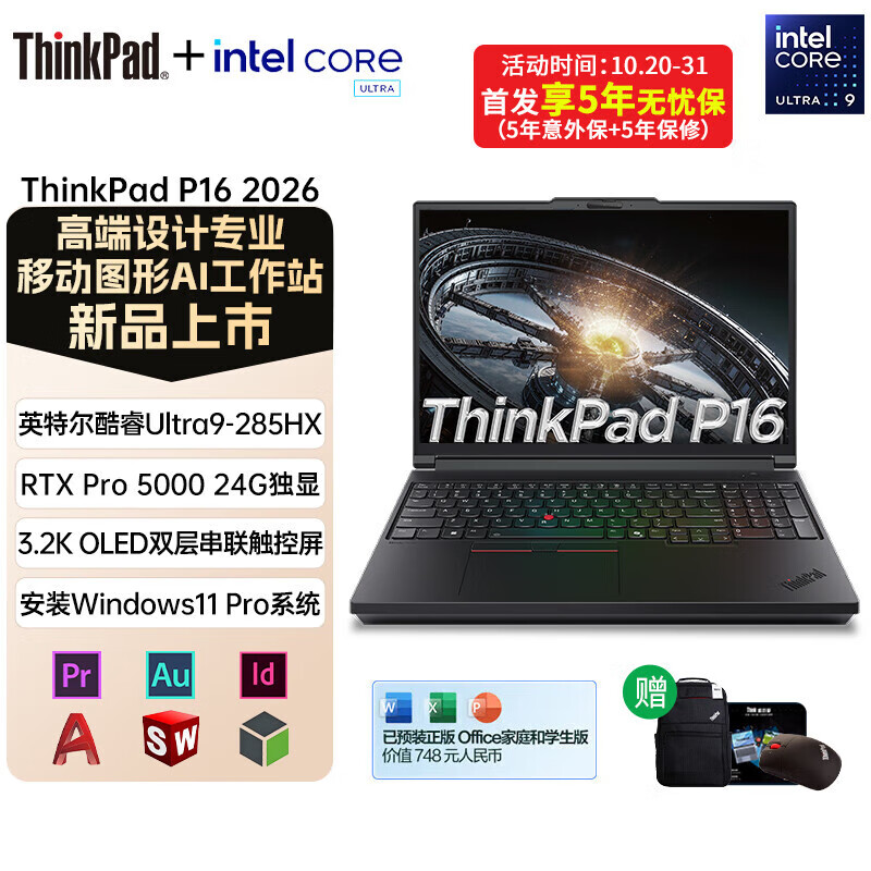 ThinkPadP16 2026����콢��16Ӣ���ƶ�ͼ�ι���վ ��Ѫ���ܸ߶����ʦ3D��ģ������Ⱦ�ʼǱ� U9-285HX RTX Pro5000ح3.2K 128G�ڴ� 8TB��̬Ӳ�� ������ѯ�ͷ�