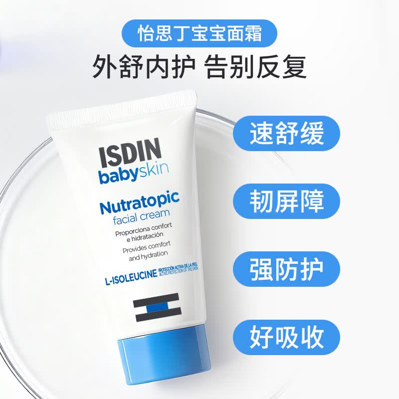 ��˼�� ISDIN ������˪ 50ml ���ĸ߱�ʪ�����޻������� Ч��202706 34.05Ԫ/������68.1Ԫ��