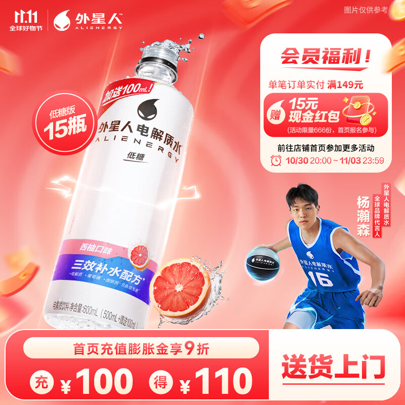 外星人低糖电解质水600ml加量装椰子0脂肪饮料运动健身含维生素15瓶整箱 西柚口味600ml*15瓶