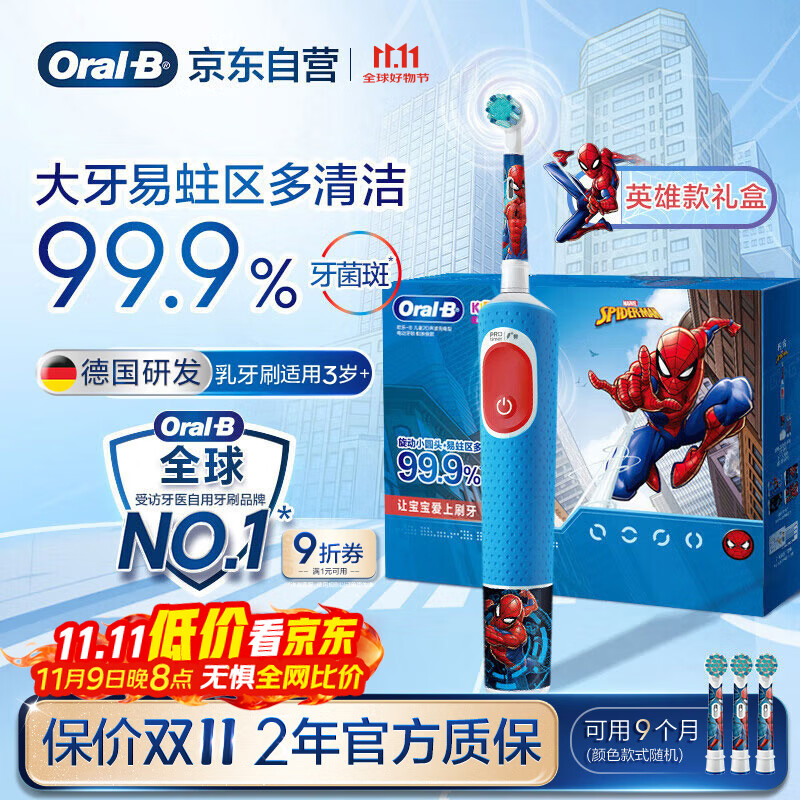 欧乐B电动牙刷儿童分龄刷3-7岁乳牙刷D103K蜘蛛侠礼盒刷头*3（图案随机）热卖榜国家补贴