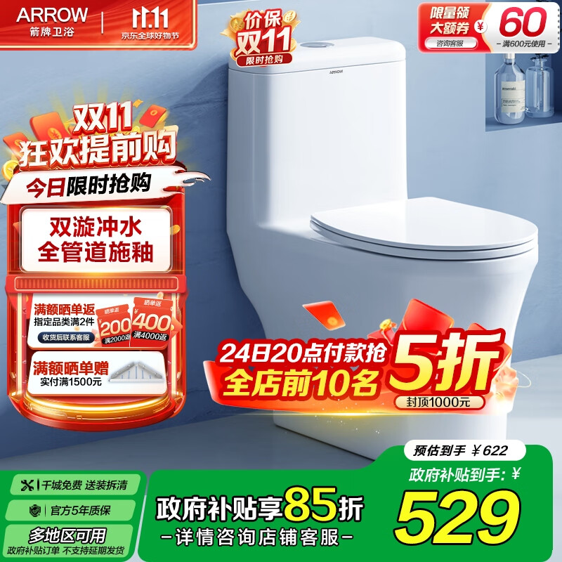 箭牌（ARROW）卫浴大冲力喷射虹吸式防臭节水马桶家用缓降盖板连体抽水坐便器 【金榜爆款】双龙卷漩吸12616 305/300mm