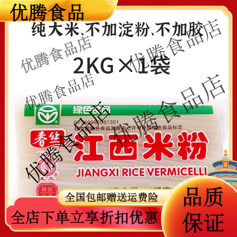 春絲大米江西米粉南昌特產(chǎn)拌粉炒米粉過橋米線螺螄粉專用 春絲江西米粉2KG×1袋(店長)