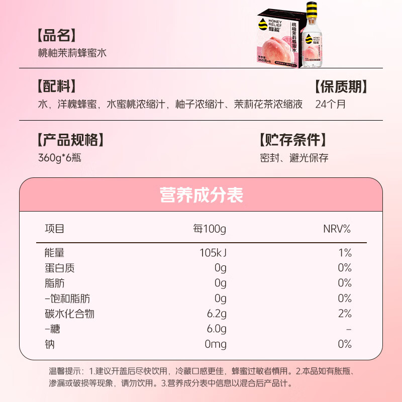 蜂解桃柚茉莉蜂蜜水 便携式健康新鲜现调果蔬汁饮料饮品 整箱装批发 【桃柚茉莉蜂蜜水】360g*6瓶/箱