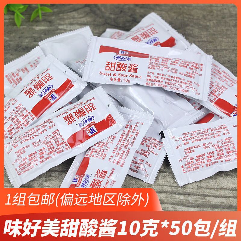 味好美甜酸酱10g50小包炸鸡汉堡调味酱西餐鸡块薯条