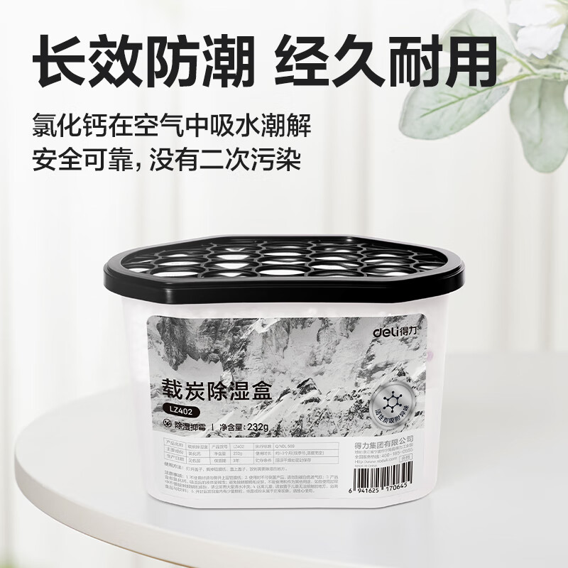 得力(deli)活性炭香氛除湿盒干燥剂防潮袋防霉包香薰包可挂式祛湿袋吸湿神器 活性炭款-除湿净味 500ml*9盒