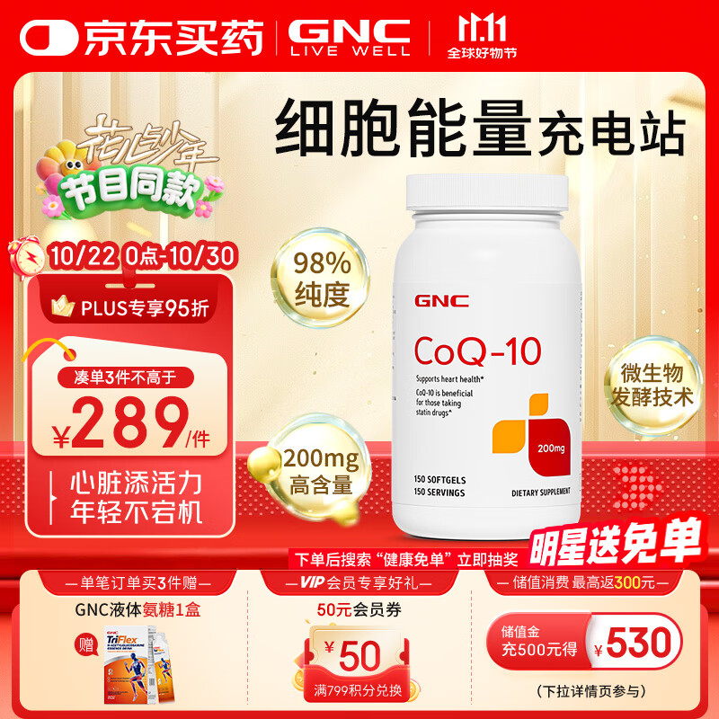 GNC健安喜辅酶q10软胶囊原装进口200mg 150粒心脑血管呵护心源