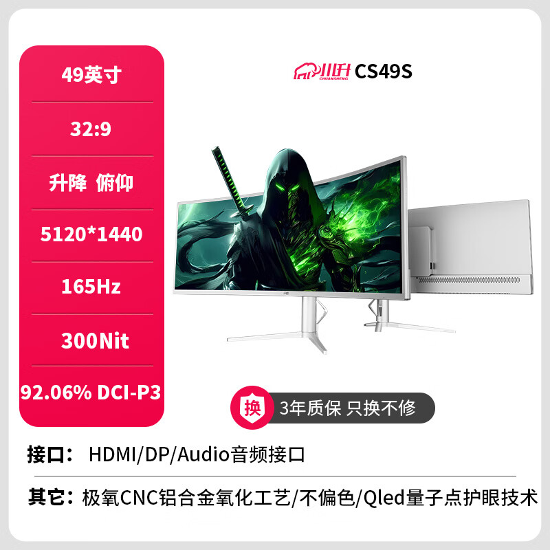 ����49Ӣ��5K������144Hz-Type-C65W 32��9���������ʾ���Դ����䳴�ɼ���ģ���� CS49S 49��5K165Hz������