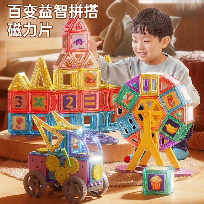 乐凑（L） 磁力片儿童玩具磁铁拼图男女孩创意磁性积木搭建3-6岁儿童节礼物 【入门款】24磁力片+12卡片配件