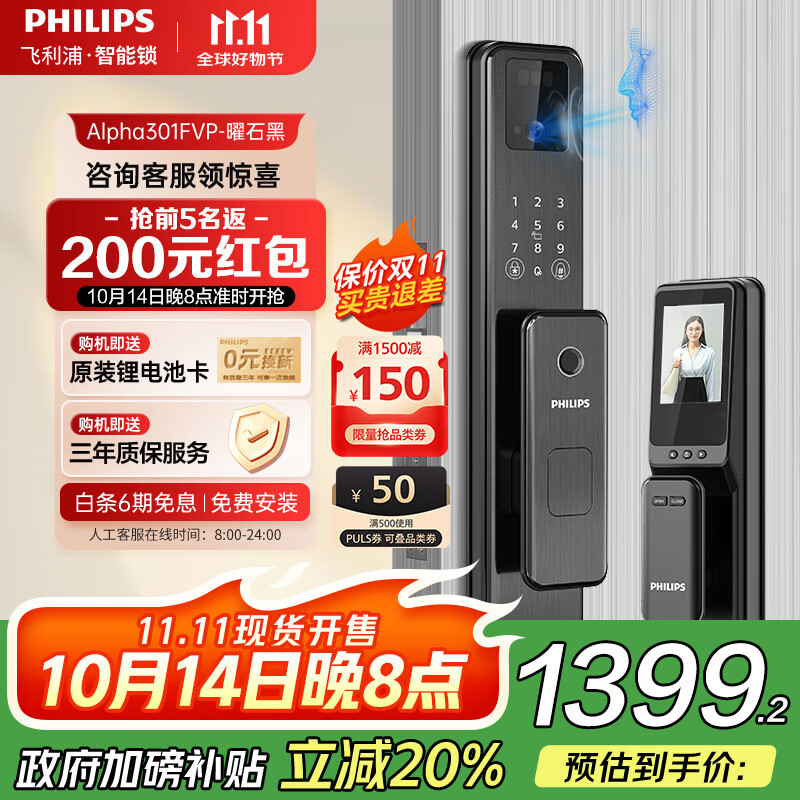 飞利浦（PHILIPS）智能门锁3D人脸识别指纹锁家用防盗门密码锁智能猫眼大屏Alpha301 Alpha301FVP-
