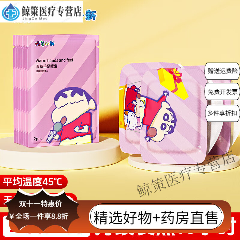 通用【蜡笔小新联名】萱草暖手宝自发热暖贴暖宝冬天暖手神器便携学生 20片【蜡笔小新联名】