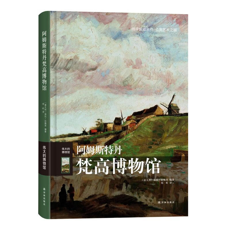 阿姆斯特丹梵高博物馆