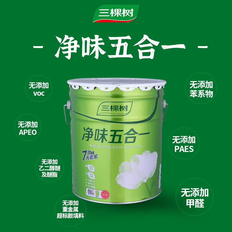 三棵树漆净味五合一墙面漆白色内墙家用乳胶漆室内环保净味无甲醛