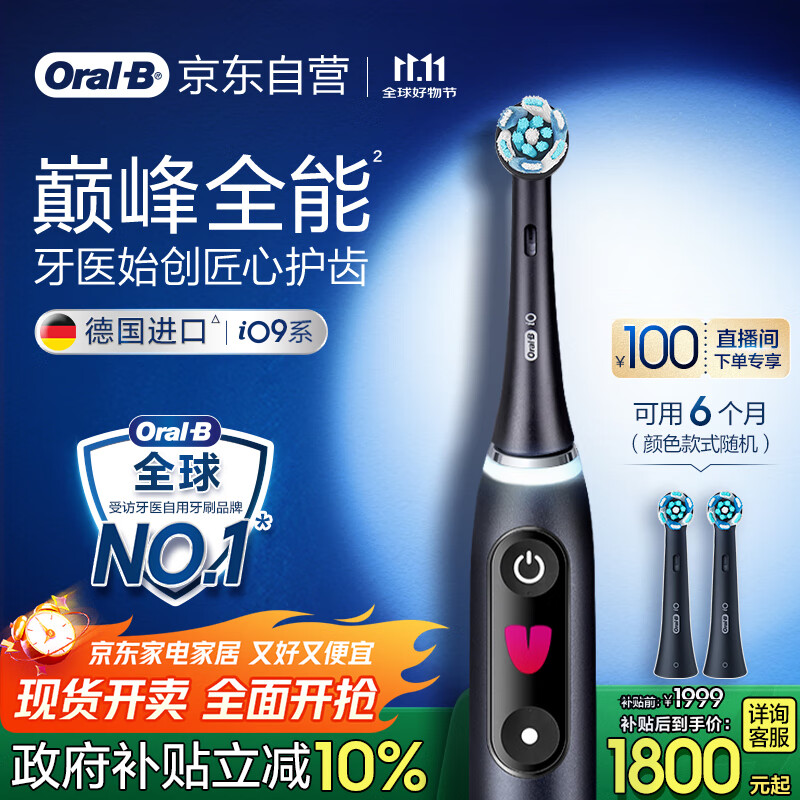 欧乐B成人电动牙刷男士女士iO9系臻享礼盒 巅峰全能刷iO系列深度清洁牙龈呵护送生日礼物七夕情人节礼物
