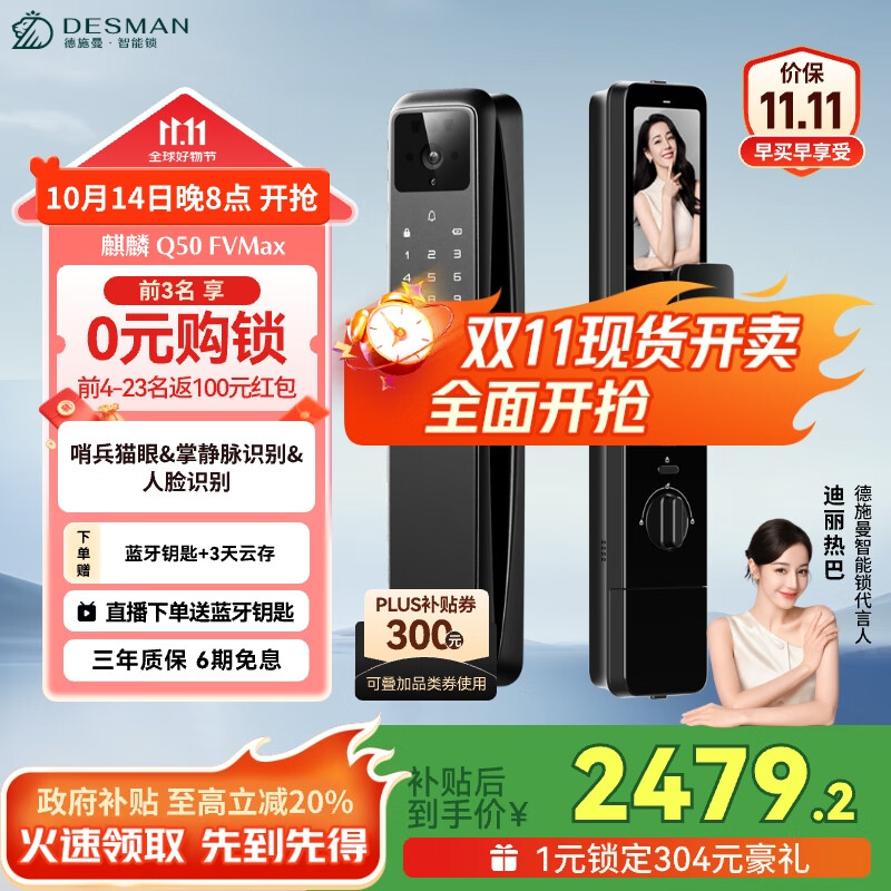 德施曼（DESMAN）智能门锁人脸掌静脉识别 哨兵可视猫眼大屏电子锁 麒麟Q50FVMax