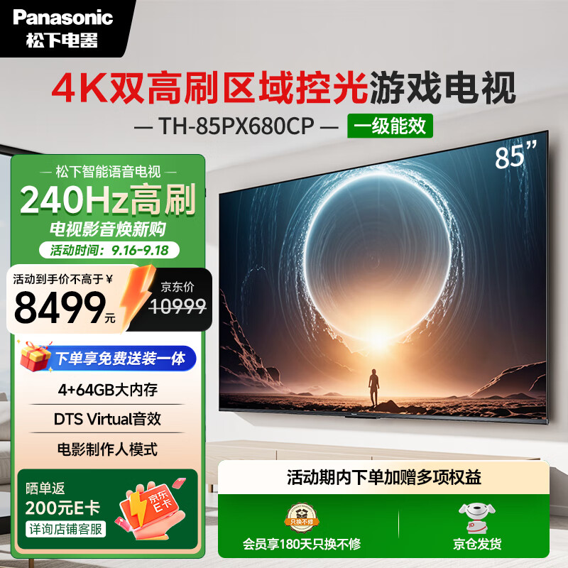 松下（Panasonic）电视PX680CP 85英寸 120Hz4K游戏电视 DeepSeek AI智能语音电视 TH