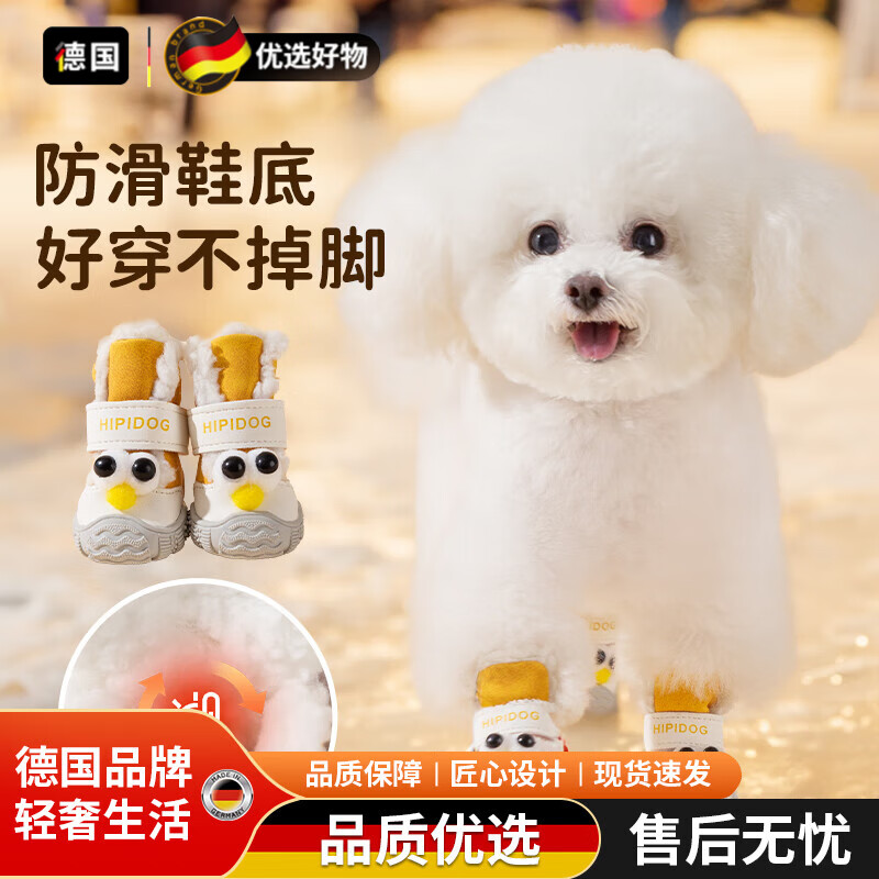WCZ德国狗狗鞋子秋冬季加厚棉鞋脚套泰迪不掉脚宠物小型犬比熊保暖雪 黄色大眼萌内里加绒 4号(建议体重8-11斤)