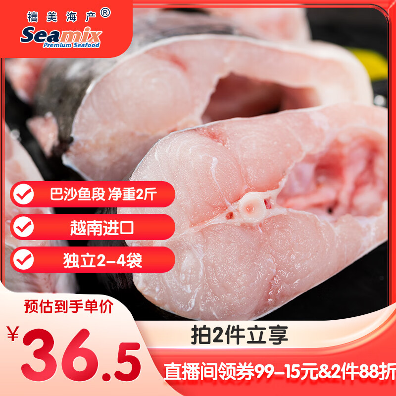 禧美海产 越南进口巴沙鱼段净重2斤 带皮原切 无人工保水 独立2-4袋 海鲜