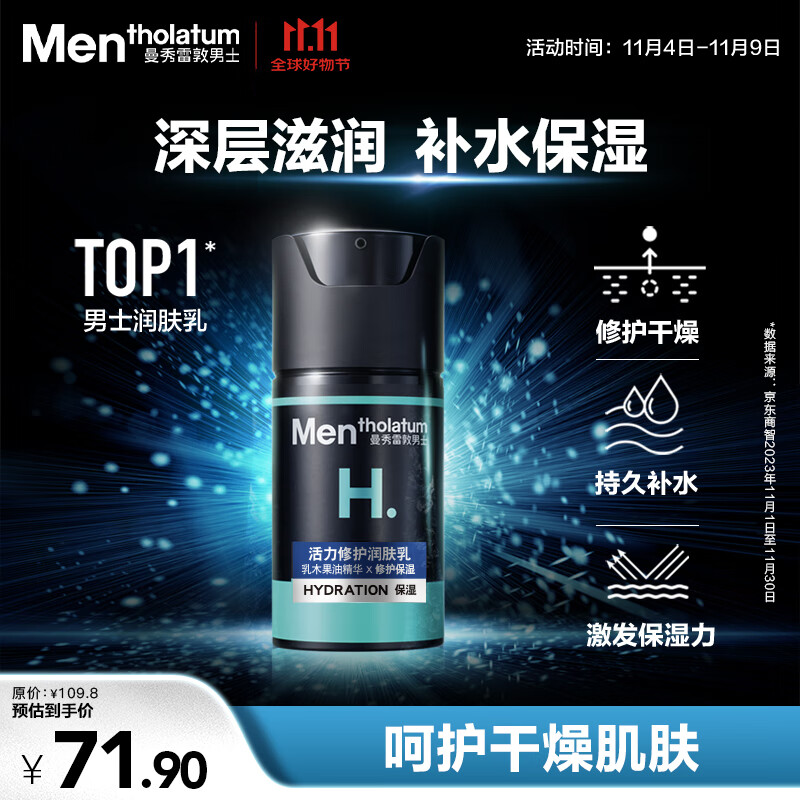 曼秀雷敦男士润肤乳液50ml 秋冬保湿滋润面霜 深层补水 温和护肤品男