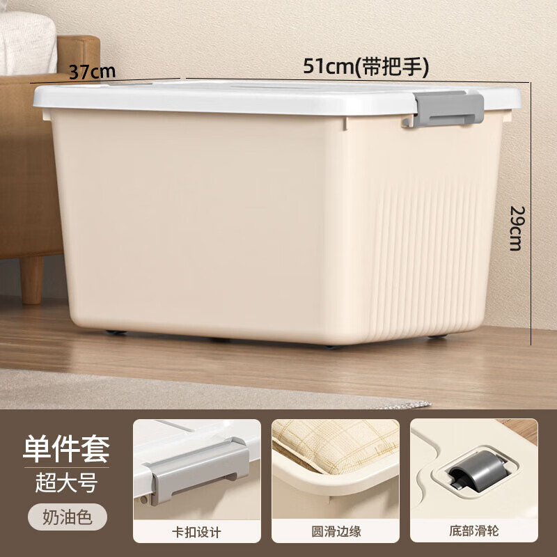 BABY VIEW收纳箱储物整理箱加厚衣物玩具大号密封车载带轮搬家塑料收纳盒  超大号奶油白【51*37*29】带轮