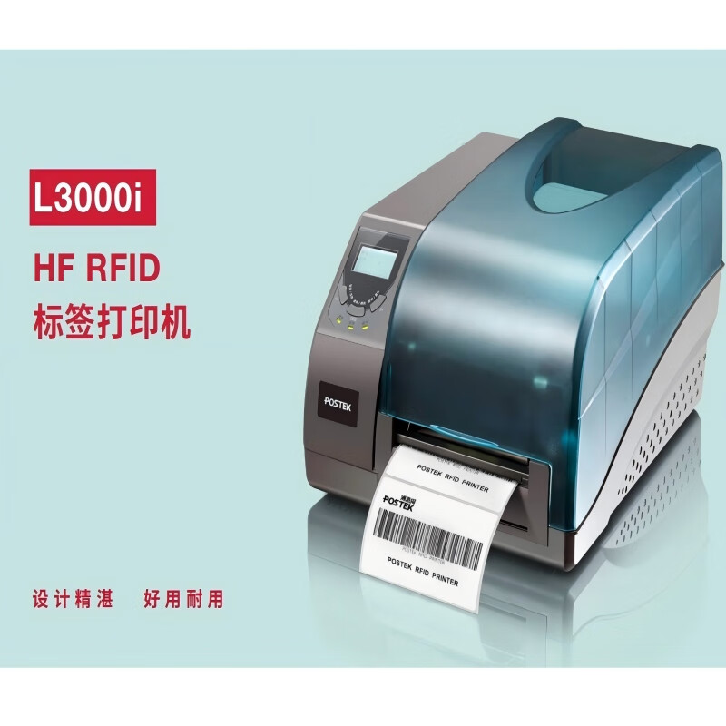 博思得（POSTEK）工业级RFID标签打印机 GX3r  TX3r Exp|OX318r 柔抗/普通RFID金属标签超小标签芯片固资条码标签机 L3000i高频RFID打印机
