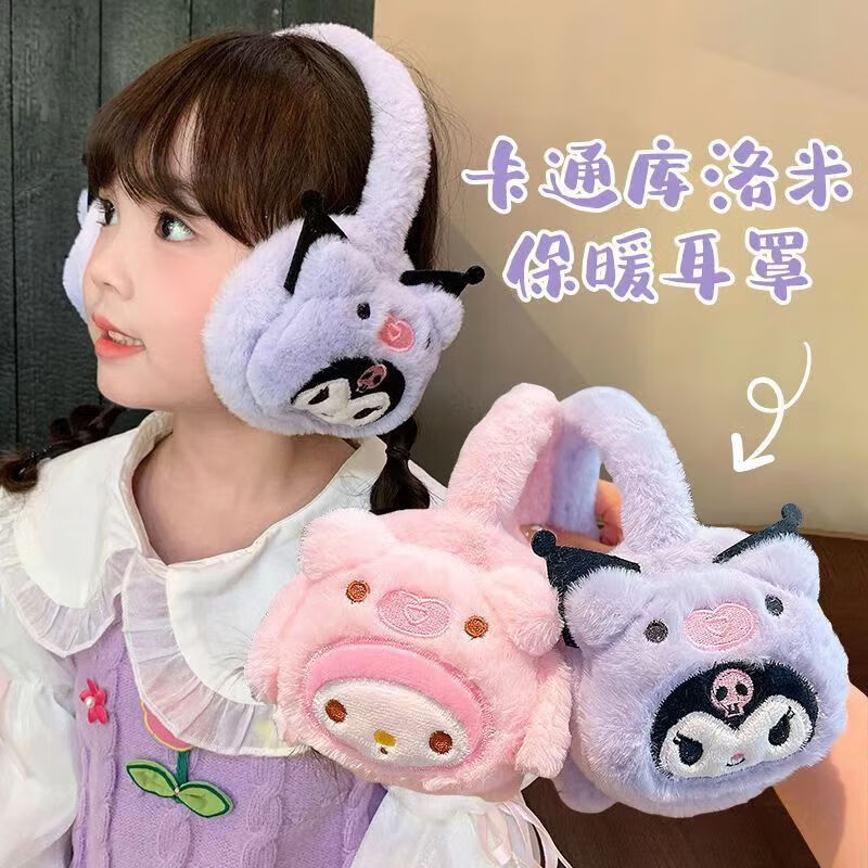 清洁JTT 库洛米儿童耳罩 儿童毛绒耳罩耳包