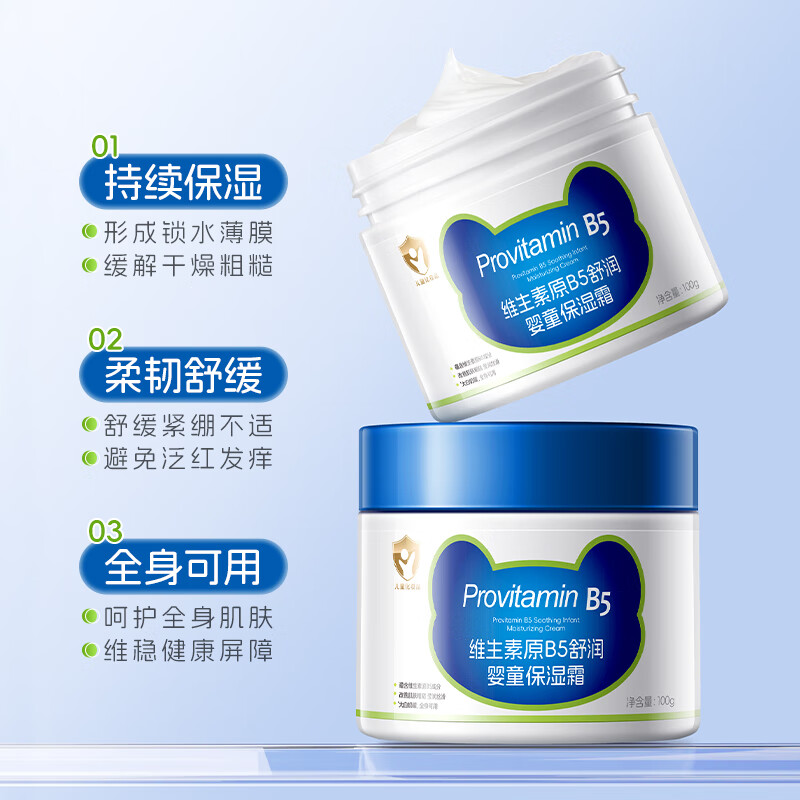 韩伦美羽维生素原B5舒润婴童保湿面霜【宝宝婴幼儿童专用】秋冬季补水滋润 100g 2瓶 【便携装】宝妈装包出门更方便