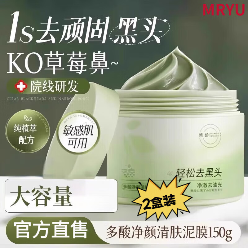 翰鸥斐百诗曼水杨酸面膜清洁泥膜去黑头粉刺收缩毛孔控油深层清洁 2盒装 官方直售