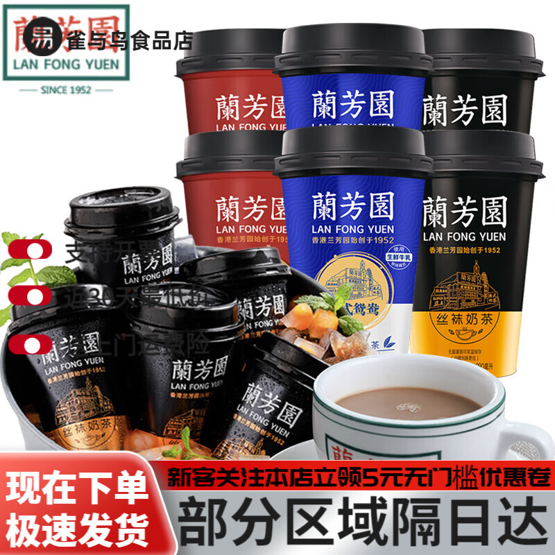 蘭芳園奶茶6杯裝絲襪奶茶港式鴛鴦奶茶牛乳茶即飲飲料網(wǎng)紅飲品 【6杯】港式牛乳茶+絲襪奶茶+港