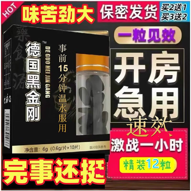 真品德1国黑金刚金不倒用口服 伟g黑i金刚小钢炮硬冲天 标准