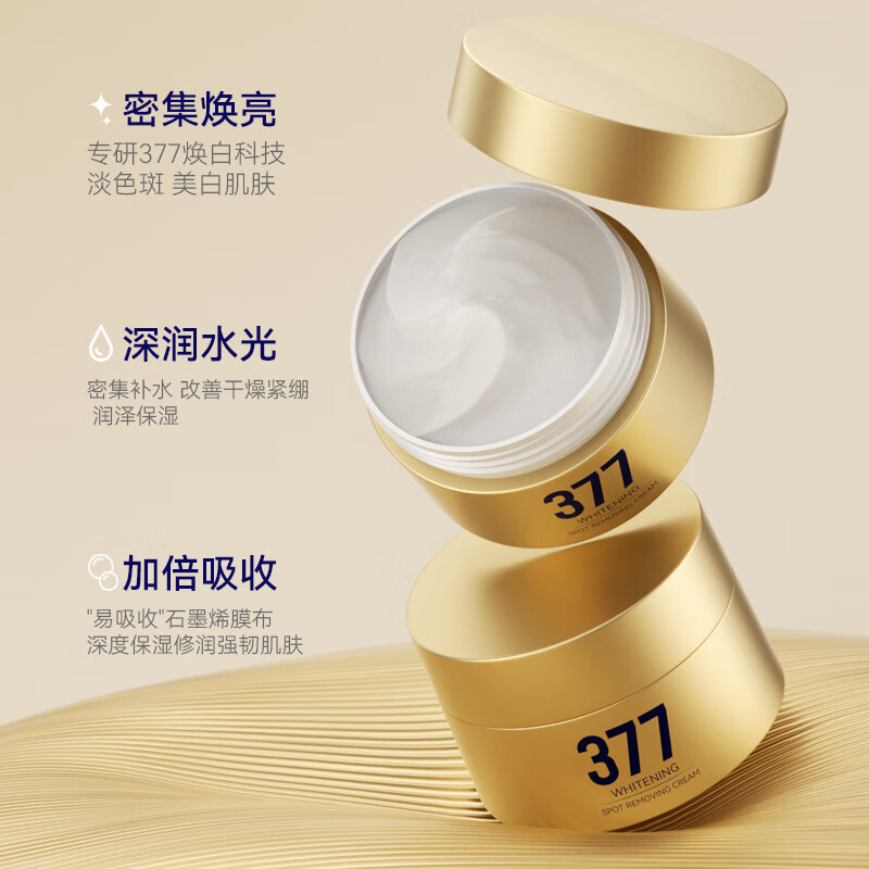 澳芙雪兰蒄御用377美白面霜男女士祛斑抗皱保湿补水去黄提亮护肤品 澳芙雪美白补水祛斑面霜50g*1(金色)