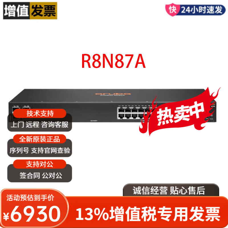 安移通（ARUBA）無線AP企業(yè)級千兆雙頻接入點/以太網(wǎng)端口千兆網(wǎng)絡(luò)交換機 R8N87A