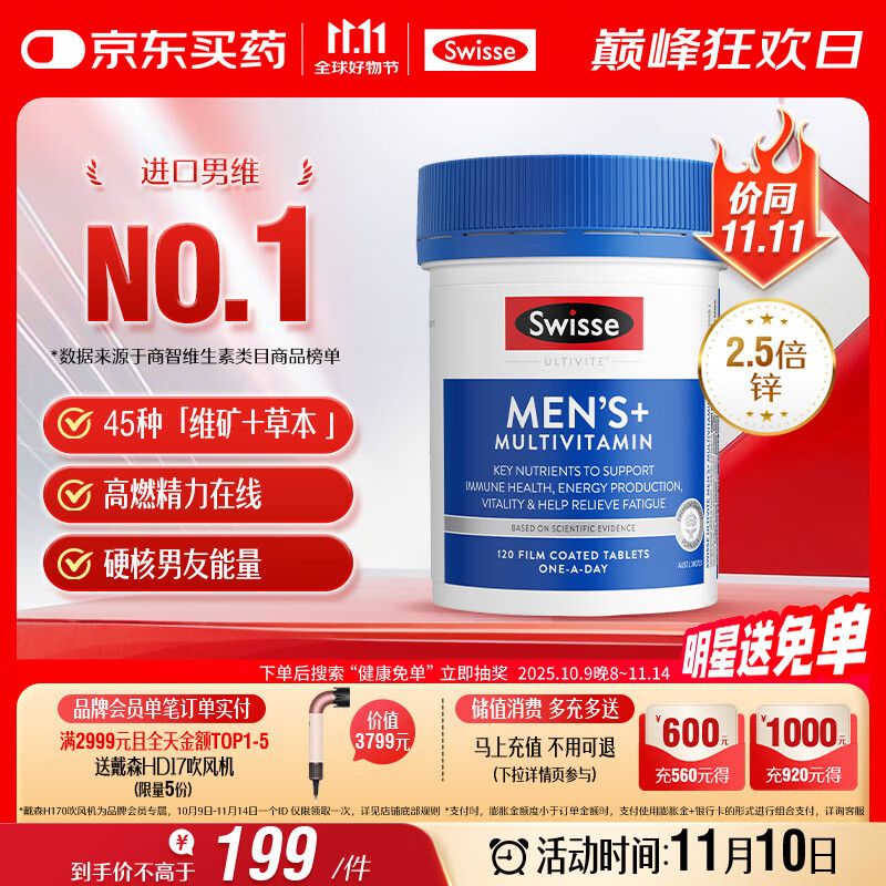 Swisse斯维诗 男士复合维生素 维B维C维E维D钙铁锌镁硒 营养包 120片/瓶