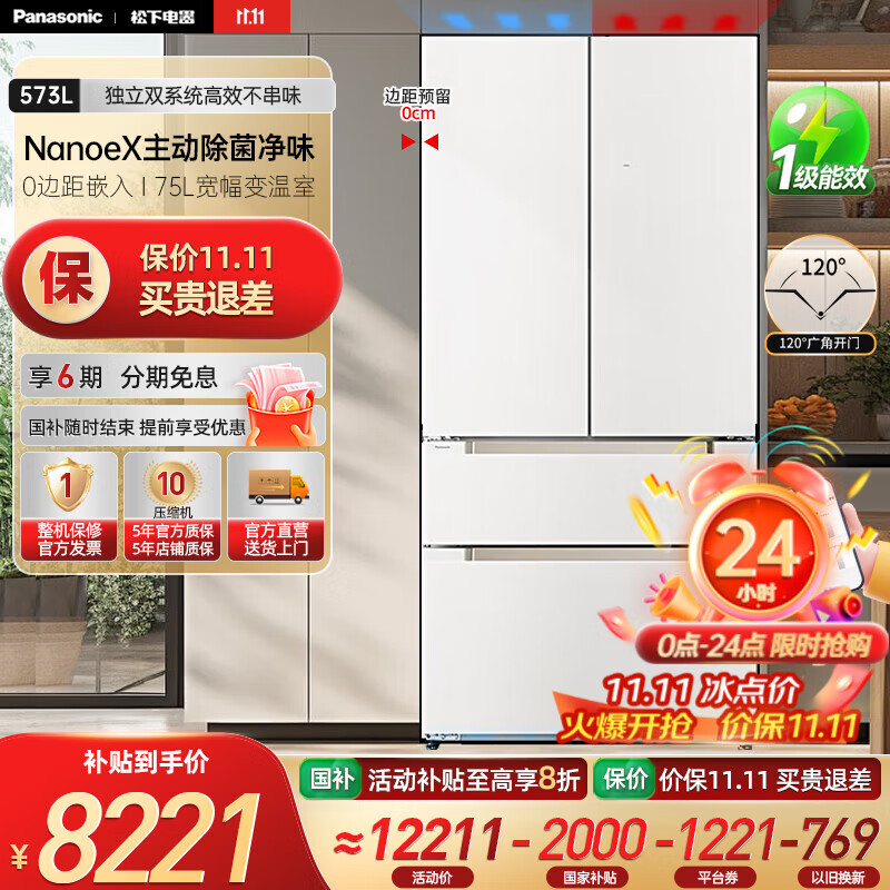 松下（Panasonic）【国家补贴20%】大海豹PLUS冰箱573升法式多门家用大容量超薄零嵌独立双系统纳诺怡除菌一级