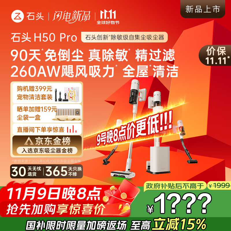 石头H50 Pro无线自集尘吸尘器家用大吸力 90天免倒尘 140°绿光显尘 长续航手持除螨宠物国家补贴