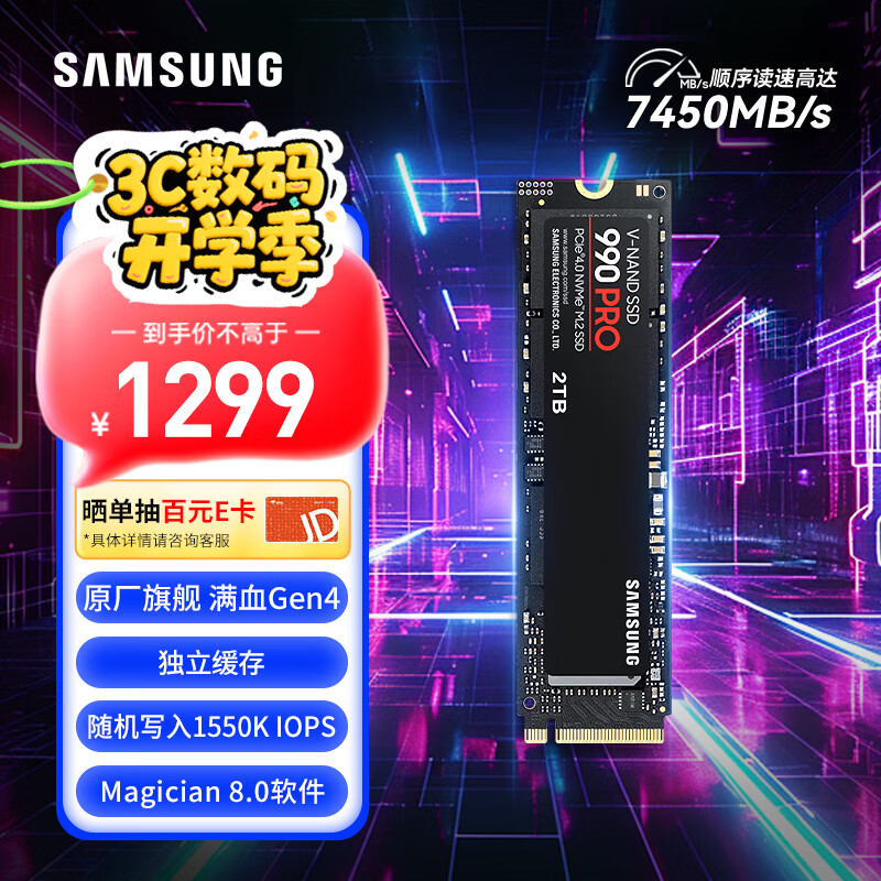 三星（SAMSUNG）2TB SSD固态硬盘 M.2接口(NVMe协议PCIe 4.0 x4) AI电脑配件 读速7450MB/S 990 PRO