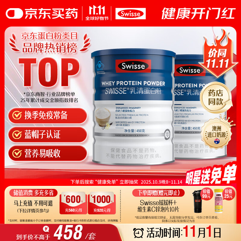 Swisse斯维诗蓝帽乳清蛋白粉 中老年增强免疫力术后恢复 药店同款450g*2