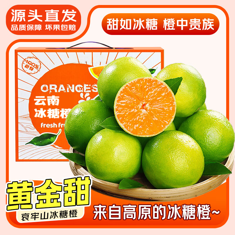 裕琼冰糖橙正宗云南哀牢山甜橙柑橘脐橙新鲜橙子水果应当季送礼 5斤尝鲜果【单果60-70mm】净重4.5斤