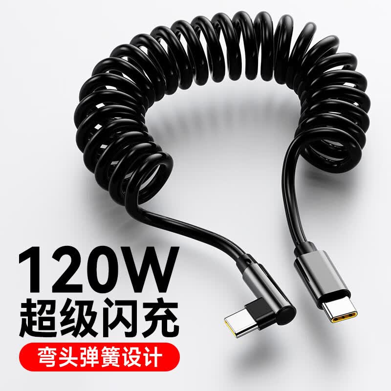 艾莹者6A超级闪充弹簧数据线弯头PD120W快充双Type-C手机充电线适用华为小米苹果15iPhone16/17车载收纳 120W超级闪充【一条装】单弯双Type-C 车载神器【1米】伸缩不凌乱