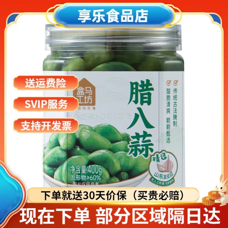 盒马工坊腊八蒜400g冷藏口感爽脆传统工艺青翠爽口甘甜不辛 腊八蒜400g*1瓶