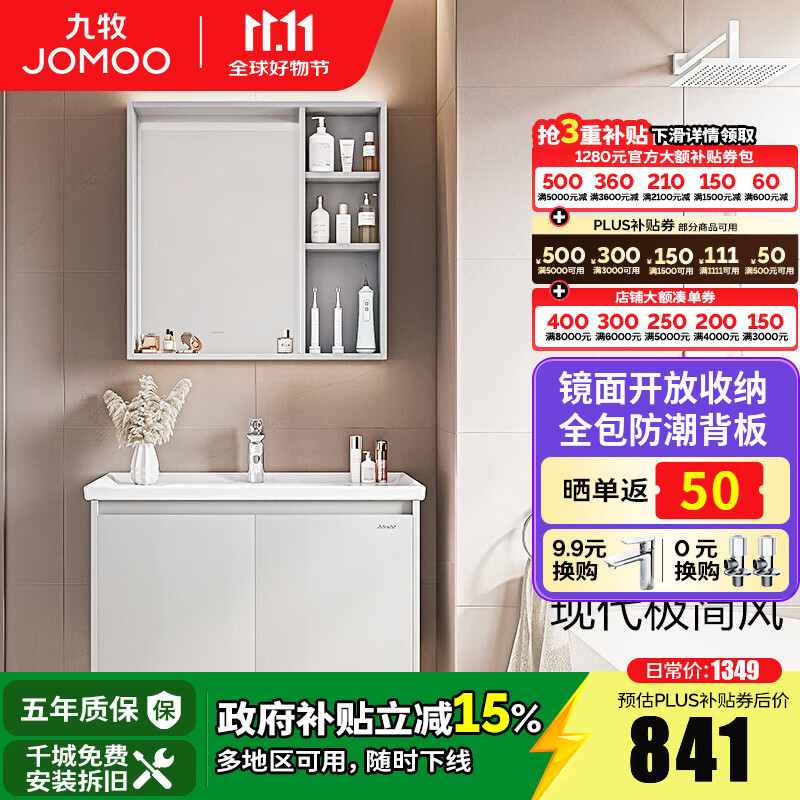 九牧（JOMOO）浴室柜组合简约洗漱台卫生间洗脸盆柜组合洗手盆陶瓷一体盆A2731 【浅灰色-无龙头】82.5cm
