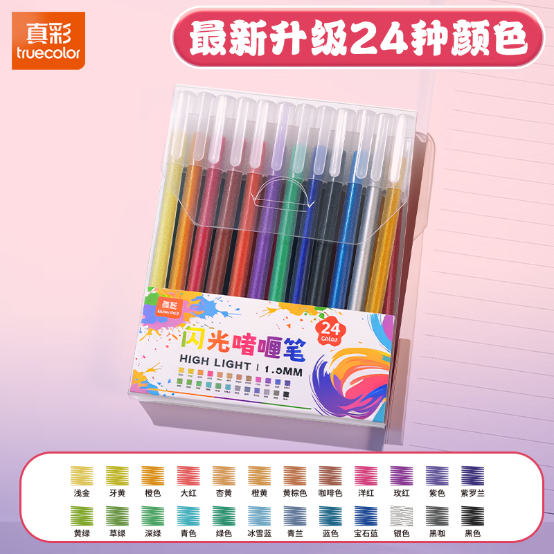 真彩（TRUECOLOR）真彩彩色闪光啫喱笔儿童亮晶晶珠光笔荧光标记笔流沙银光啫喱发光水彩笔手帐专用小学生闪粉高光笔 大容量【24色】闪光啫喱笔