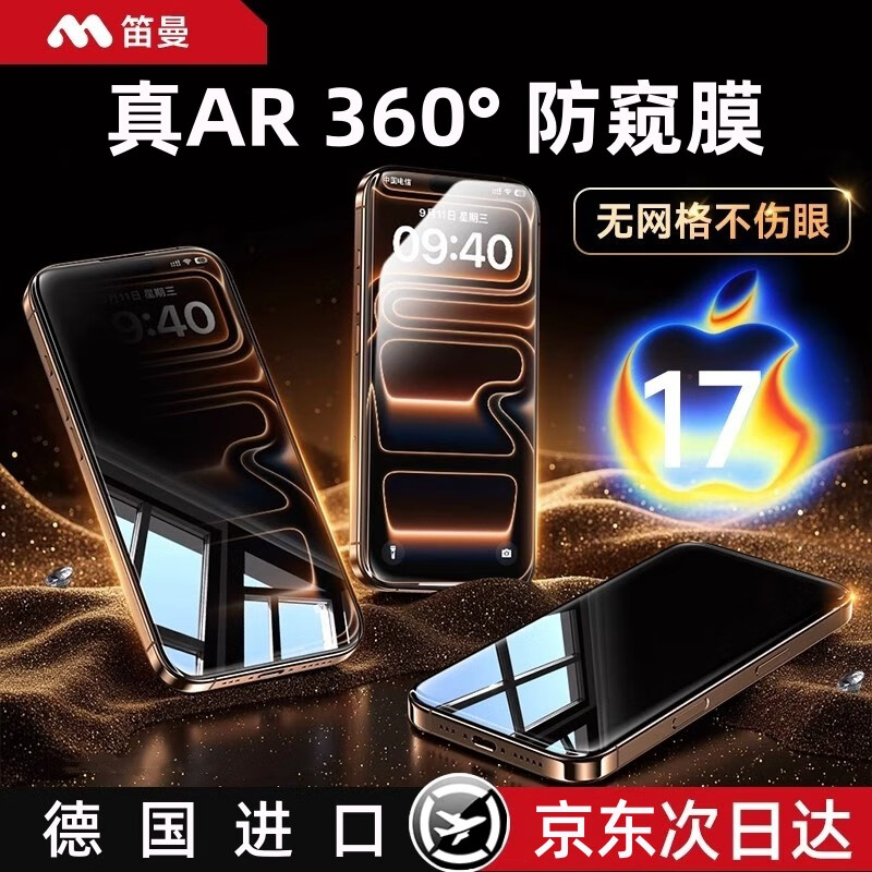 笛曼【360°防窥膜德国进口】适用苹果16Promax钢化膜iPhone17pro手机膜护眼防窥15防偷窥屏抗防尘贴膜 2片装【360全面防窥】浅色护眼丨德国进口 苹果17Promax