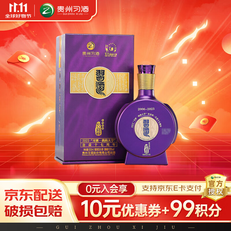 习酒贵州习酒53度 酱香型白酒 窖藏1988 习酒·我的大学 十七周年纪念 53度 500mL 1瓶