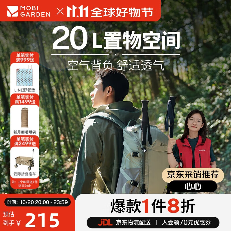 牧高笛（MOBIGARDEN）风影20L登山包 户外露营徒步大容量背负双肩包 NX24664006 晨雾白