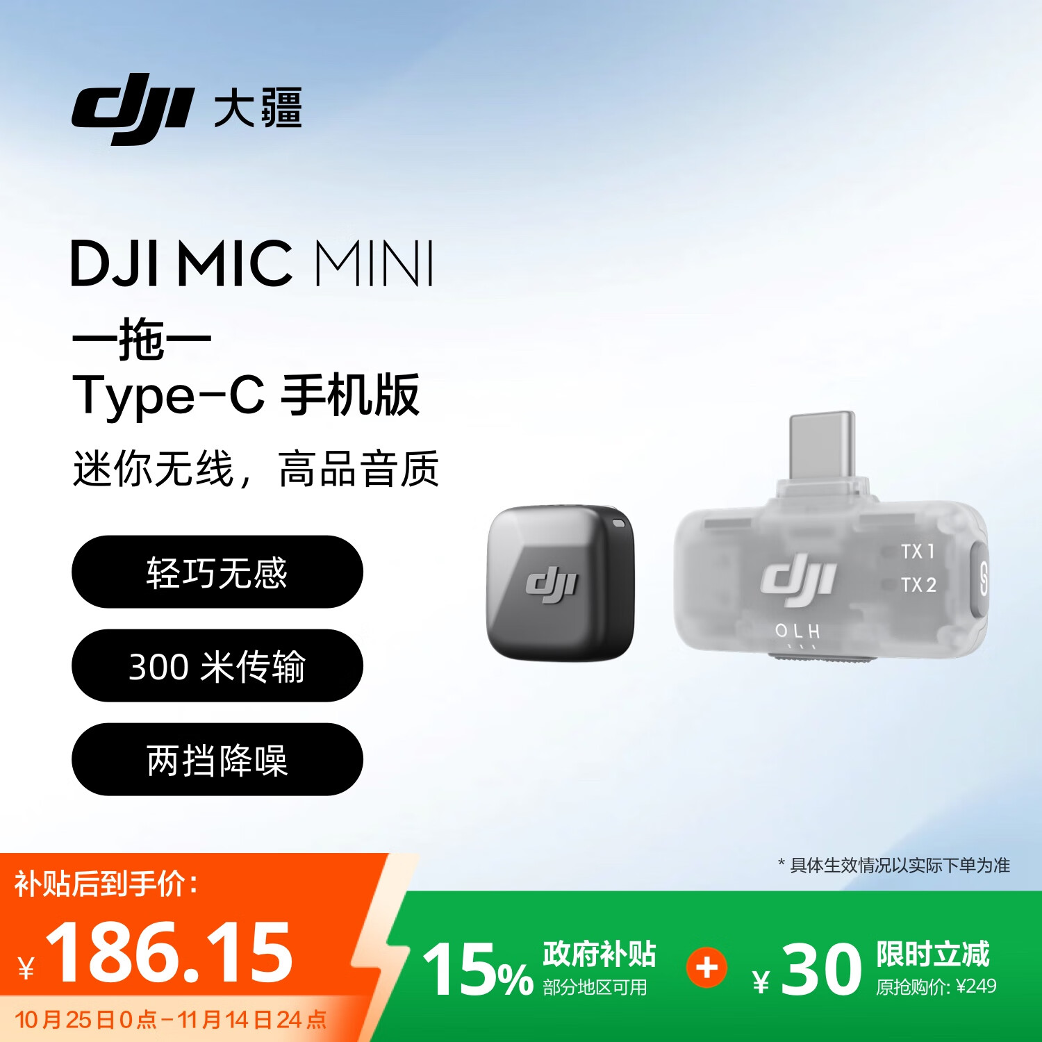 大疆 DJI Mic Mini 迷你无线高品音质 降噪领夹麦克风 【安卓+苹果15/16/17系列】手机版 一拖一