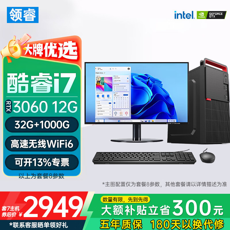 领睿电脑英特尔酷睿i5/i7台式电脑主机商用办公设计师视频剪辑渲染家用娱乐电竞游戏独显电脑整机全套 七：酷睿i7六核+32G+1T+2060光追独显 单主机