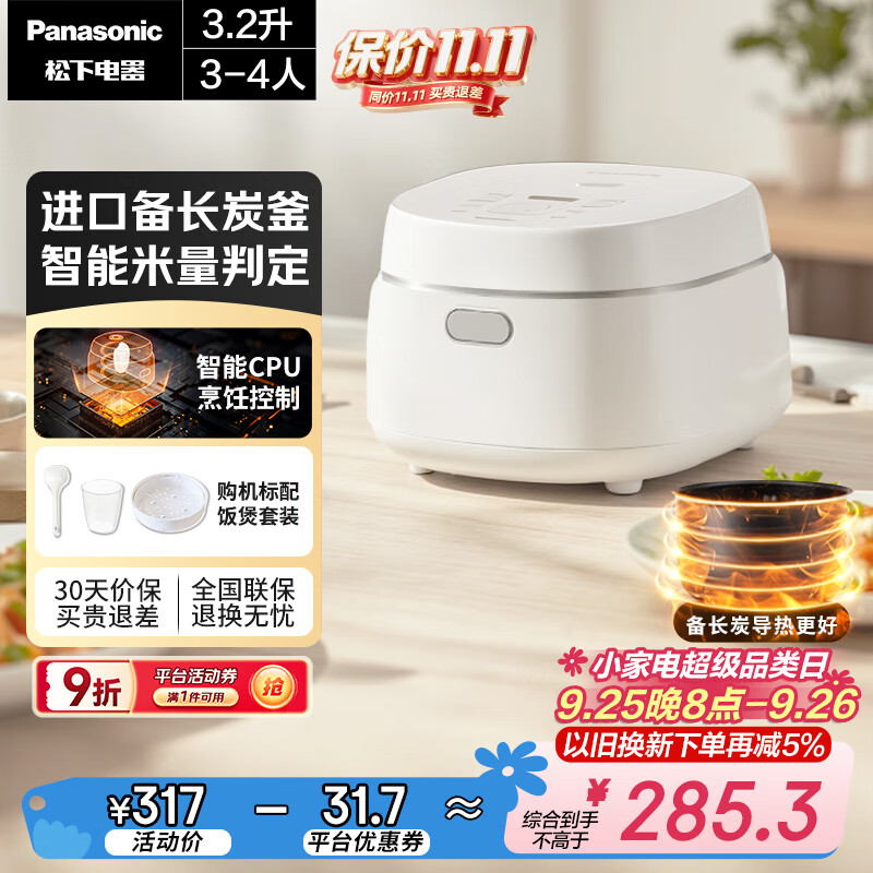 松下（Panasonic）饭墩墩电饭煲家用智能预约电饭锅3-4人多功能煮饭锅备长炭内胆3.2升容量饭蹲蹲SR-DL101