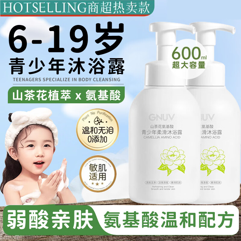 GNUV青少年沐浴露儿童学生专用温和男女温和清洁控油保湿滋润600ml 青少年沐浴露600ml