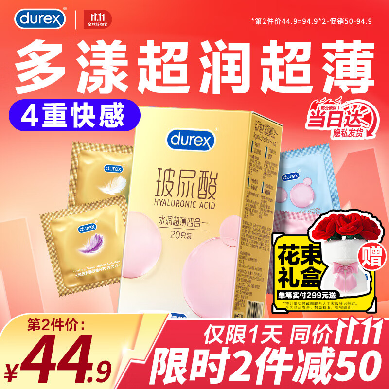 杜蕾斯（durex）玻尿酸避孕套 超薄隐形裸入隐feel中号安全套套 润滑男女用品计生 水润超薄四合一20只